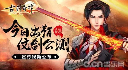 为什么经典玩家都在玩古剑奇谭手游？塔防策略玩法全新赛季上线全平台，好友组队体验休闲治愈，真相是...