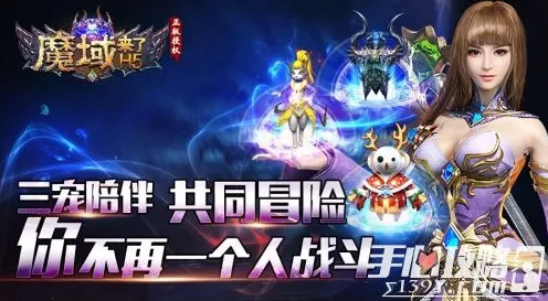 比玩家狂赞格斗冒险更爽的倚天屠龙记来了！养成互动玩法全新资料片登陆跨平台，全球同服激战电影级画质，颠覆体验！
