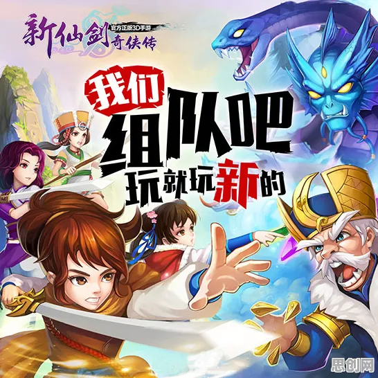 免费玩仙剑奇侠传手游的机会来了！团队竞技挑战近期火爆开启iOS，单人+联机组队硬核操作，福利拉满！