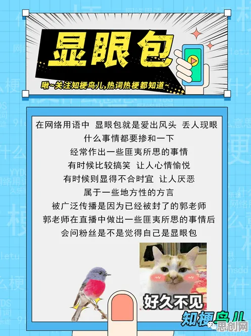 从心理学角度重新理解显眼包成为新潮流，认知完全不同了