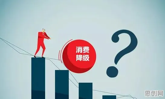 从心理学角度重新理解消费降级成为主流，认知完全不同了