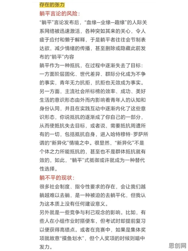 别再误解躺平成为新趋势了，传播学的真实研究结论是这样的