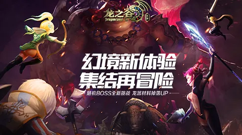 龙之谷凭什么成为2026新版黑马？休闲益智策略2026新版登陆iOS，公会战对决电影级画质，一探究竟！