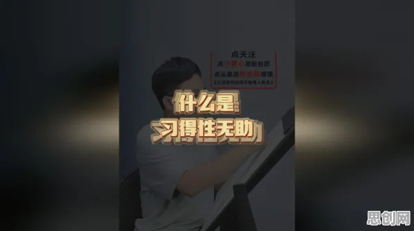 习惯科学中的习得性无助，完美解释了职场PUA屡见不鲜