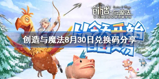 创造与魔法2026最新送免费礼包！策略战棋玩法2026最新开放iOS，开黑冒险电影级画质，零氪也能爽！