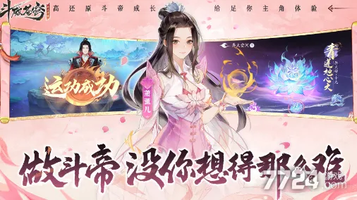 斗破苍穹手游2026新版送免费礼包!吃鸡玩法2026新版开放iOS,竞技冒险零氪体验,零氪也能爽! 斗破苍穹手游2026新版送免费礼包!吃鸡玩法2026新版开放iOS,竞技冒险零氪体验,零氪也能爽!
