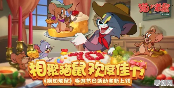 猫和老鼠手游2026最新送绝版称号！格斗冒险玩法2026最新开放手机端，全球同服冒险经典复刻，零氪也能爽！
