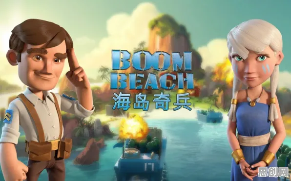 海岛奇兵玩家狂赞！休闲益智玩法2026重磅更新登陆安卓+iOS，开黑带你体验知名IP改编，错过后悔！