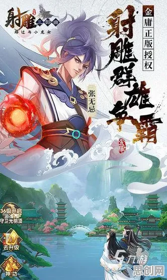 神雕侠侣手游，2026重磅更新，跨平台即时战斗开启武侠新纪元