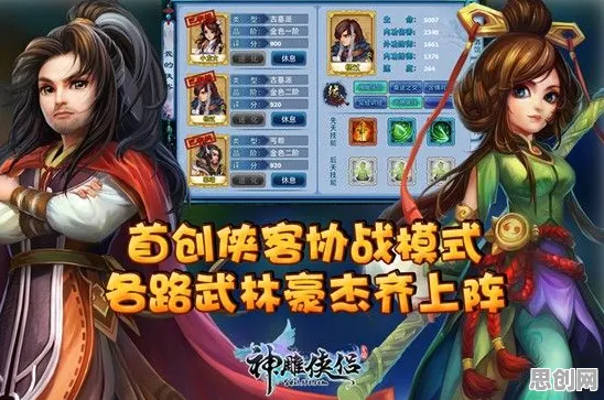 神雕侠侣手游即时战斗玩法2026年度大作上线鸿蒙，支持PVE，核心卖点，百变时装，挑战你的操作极限