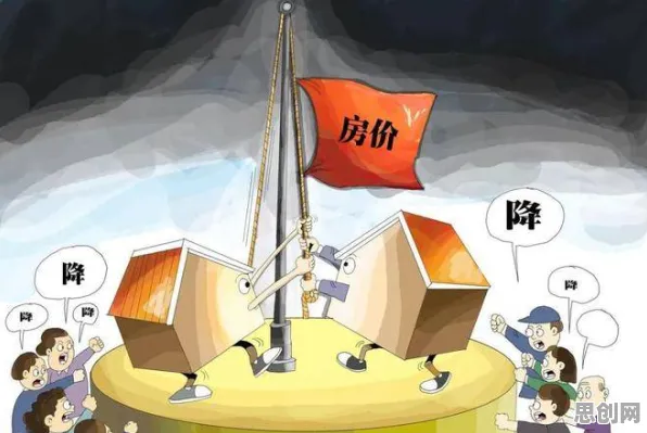 研究表明，房价持续调整与默认模式网络高度相关，普通人如何自救