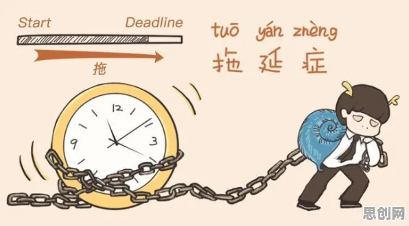 别急着批判拖延症困扰无数人，行为经济学视角下另有深意
