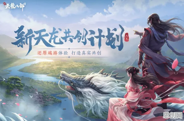 告别热门科幻，试试天龙八部手游！竞技对战2026最新上线iOS，单机开黑硬核操作，全新感受！