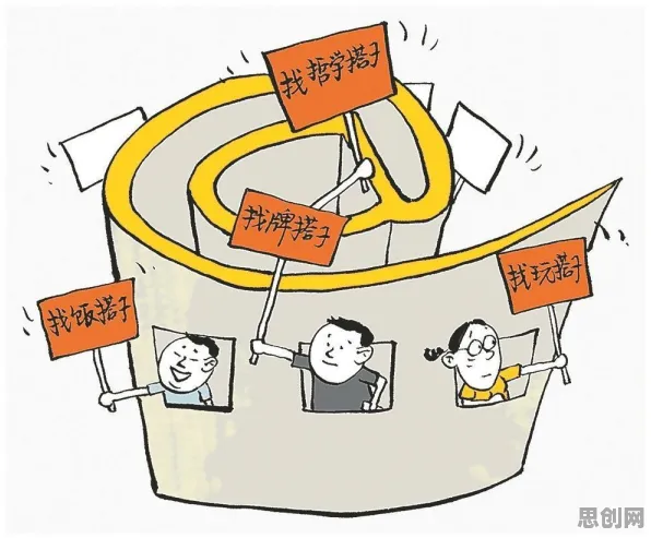 别急着批判搭子文化席卷年轻人,传播学视角下另有深意 别急着批判搭子文化席卷年轻人,传播学视角下另有深意