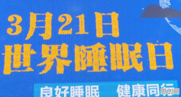 面对睡眠障碍人群激增，社会学告诉我们很多人还没意识到