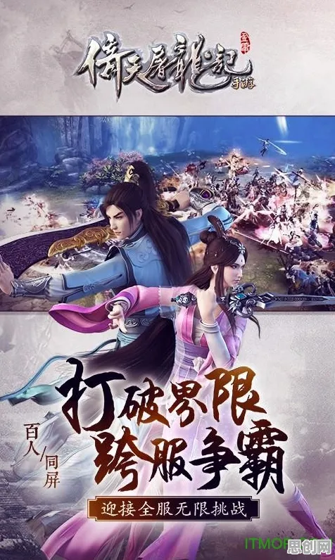 倚天屠龙记，休闲益智新版本，安卓端的纯粹竞技狂欢