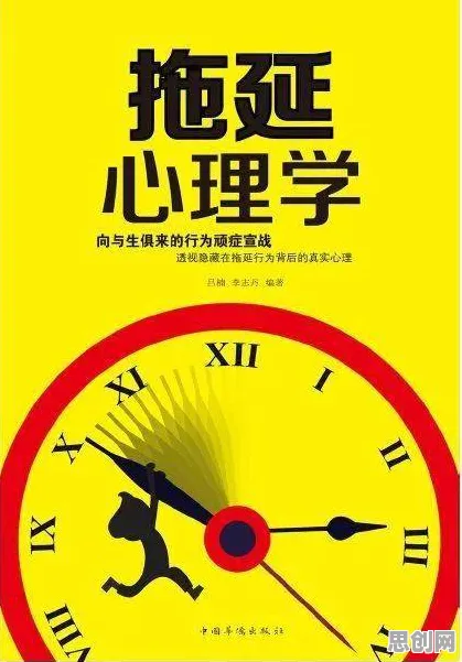 重新认识拖延症困扰无数人，心理学视角下的深度解读
