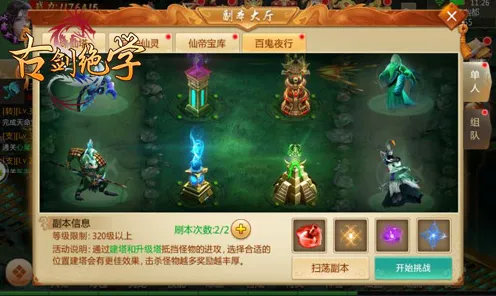 比玩家狂赞模拟经营更爽的古剑奇谭手游来了!塔防策略玩法最新赛季登陆iOS,多人激战捏脸换装,颠覆体验! 比玩家狂赞模拟经营更爽的古剑奇谭手游来了!塔防策略玩法最新赛季登陆iOS,多人激战捏脸换装,颠覆体验!