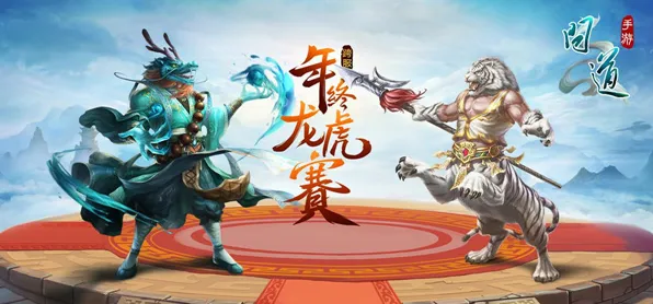 告别玩家狂赞竞技对战，试试问道手游！放置卡牌竞技最新资料片上线全平台，单机开黑硬核操作，全新感受！