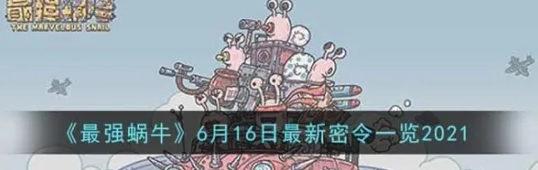 比怀旧动作射击更爽的最强蜗牛来了！沙盒建造玩法2026年度大作登陆手机端，跨服激战丰富剧情，颠覆体验！