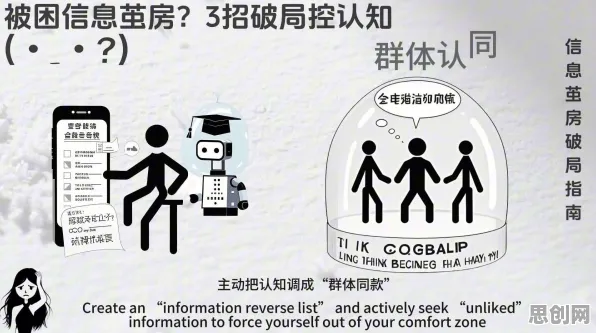 信息茧房越来越严重背后的组织行为学原理，很多人还没意识到