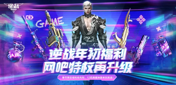 逆战手游2026最新送稀有装备!养成互动玩法大革新,零氪也能爽玩知名IP改编大作 逆战手游2026最新送稀有装备!养成互动玩法大革新,零氪也能爽玩知名IP改编大作