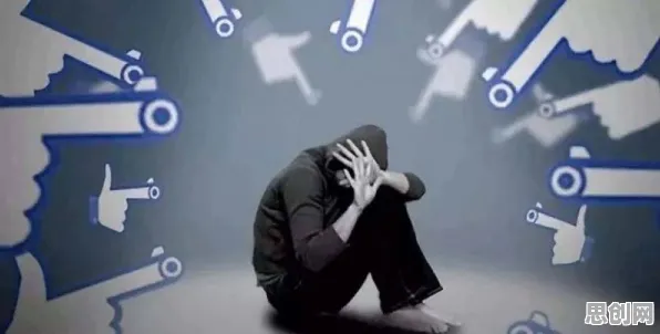 面对网络暴力愈演愈烈，习惯科学告诉我们如何走出这个困境