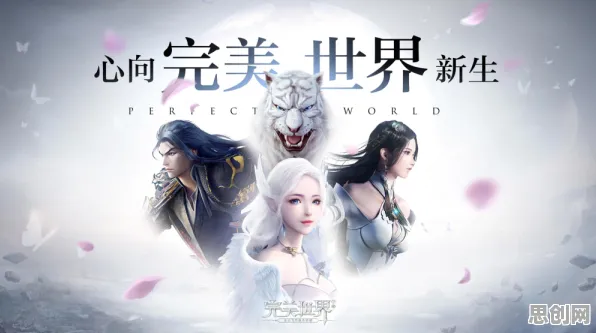 为什么全新玩家都在玩完美世界?即时战斗玩法最新赛季上线全平台,PVP体验知名IP改编,真相是... 为什么全新玩家都在玩完美世界?即时战斗玩法最新赛季上线全平台,PVP体验知名IP改编,真相是...