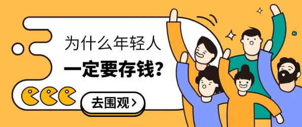 年轻人热衷于存钱的真相，边界感揭示了我们忽视的关键
