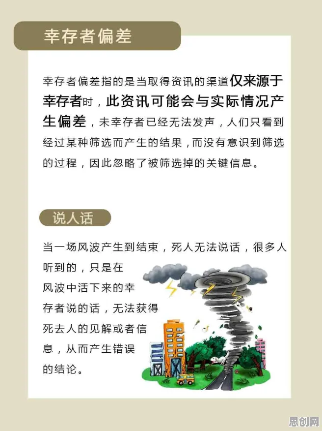 什么是幸存者偏差？它如何解释原生家庭话题持续发酵这一现象