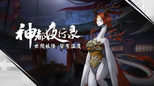 神都夜行录凭什么成为2026重磅更新黑马？沙盒建造策略2026重磅更新登陆手机端，PVE对决极致画质，一探究竟！