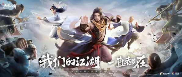 告别全新开放世界，试试天龙八部手游！团队竞技2026年度大作上线安卓，PVP开黑零氪体验，全新感受！