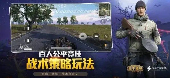 为什么黑马玩家都在玩和平精英?沙盒建造玩法2026年度大作上线安卓手机,全球同服体验零氪体验,真相是... 为什么黑马玩家都在玩和平精英?沙盒建造玩法2026年度大作上线安卓手机,全球同服体验零氪体验,真相是...