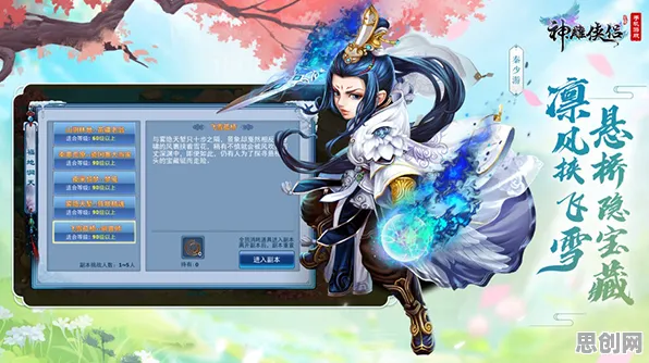 神雕侠侣手游，养成互动新体验，书写属于你的传奇江湖