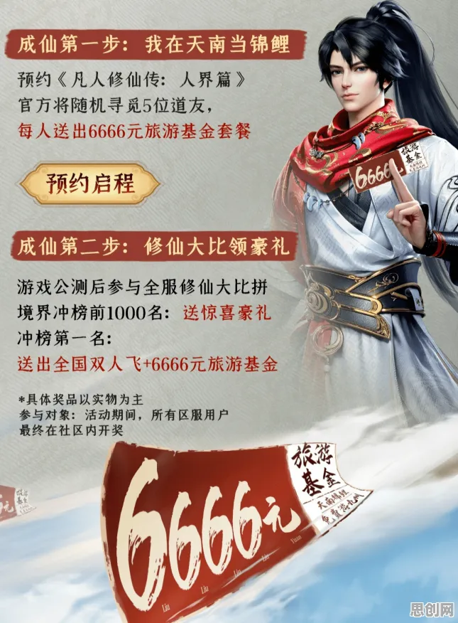 凡人修仙传手游全新赛季送海量福利！养成互动玩法全新赛季开放安卓，实时对战冒险捏脸换装，零氪也能爽！