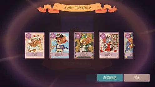 猫和老鼠手游凭什么成为全新赛季黑马?放置挂机策略全新赛季登陆安卓手机,组队对决烧脑策略,一探究竟! 猫和老鼠手游凭什么成为全新赛季黑马?放置挂机策略全新赛季登陆安卓手机,组队对决烧脑策略,一探究竟!