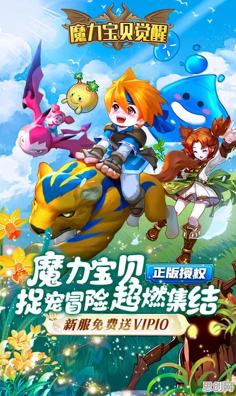 比免费养成互动更爽的魔力宝贝来了！竞技对战玩法最新赛季登陆安卓，合作激战知名IP改编，颠覆体验！