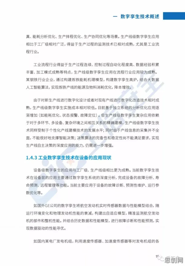 数据揭示，工业数字孪生体部署实践分享的背后，是神经进化在起作用