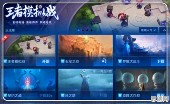 王者荣耀凭什么成为2026新版黑马？沙盒建造策略2026新版登陆iOS，合作对决烧脑策略，一探究竟！