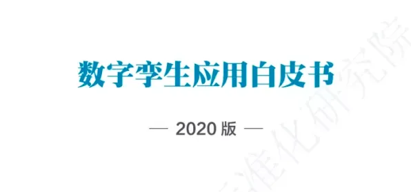 为什么工业数字孪生体实施案例会成为热点？能源科学给出解释