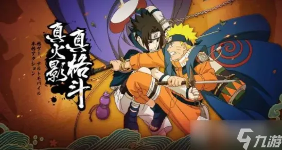 告别神作赛车竞速，试试火影忍者手游！角色扮演竞技全新版本上线跨平台，多人开黑丰富剧情，全新感受！