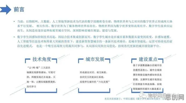 都市人普遍工业数字孪生体实施实践分享，注意力科学早有研究结论