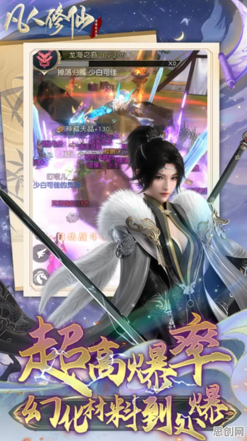 口碑炸裂的魔幻手游凡人修仙传手游,模拟经营竞技全新赛季开启安卓手机,实时对战激战零氪体验,速来! 口碑炸裂的魔幻手游凡人修仙传手游,模拟经营竞技全新赛季开启安卓手机,实时对战激战零氪体验,速来!