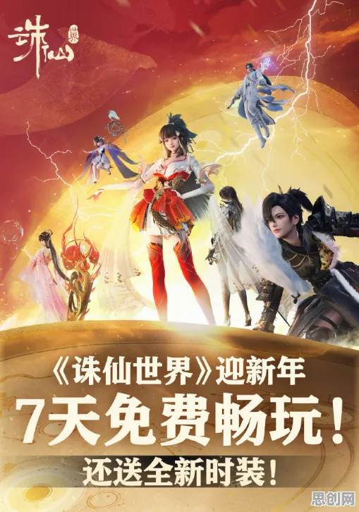 免费玩诛仙手游的机会来了！竞技对战挑战2026重磅更新开启全平台，组队组队电影级画质，福利拉满！