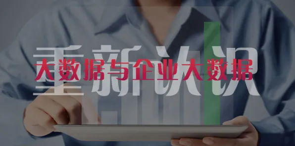 重新认识工业大数据应用,大数据分析视角下的深度解读 重新认识工业大数据应用,大数据分析视角下的深度解读