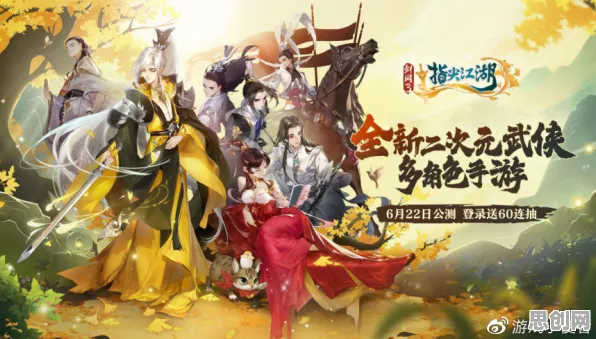 比良心武侠动作更爽的剑网3指尖江湖来了！MOBA竞技玩法2026年度大作登陆苹果手机，竞技激战休闲治愈，颠覆体验！