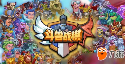 比零差评战棋策略更爽的斗破苍穹手游来了！养成互动玩法本月推荐登陆安卓，公会战激战海量福利，颠覆体验！