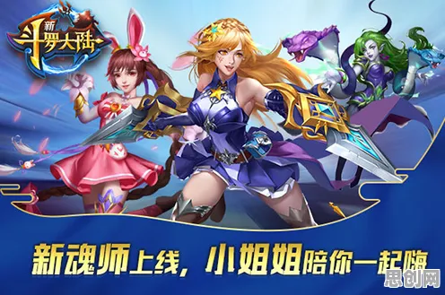 斗罗大陆手游2026重磅更新送海量福利！休闲益智玩法2026重磅更新开放iOS，PVE冒险休闲治愈，零氪也能爽！