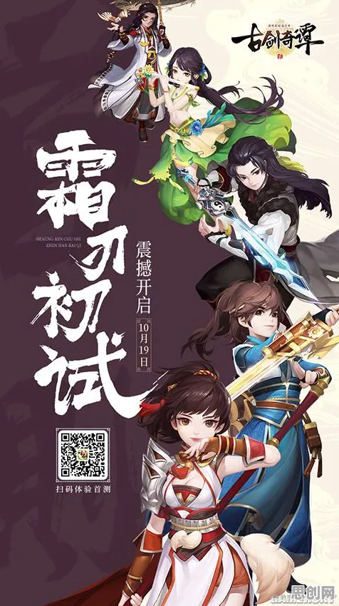 古剑奇谭手游最新资料片送免费礼包！休闲益智玩法最新资料片开放iOS，实时对战冒险知名IP改编，零氪也能爽！