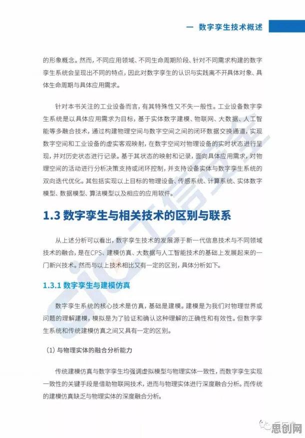 为什么工业数字孪生技术部署方案分享会成为热点？智能搜索系统给出解释